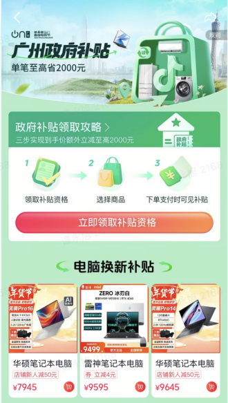 抖音将上线广州国补专区，联合美的、东芝、容声、海信、海尔等品牌为消费者提供丰富的选择。