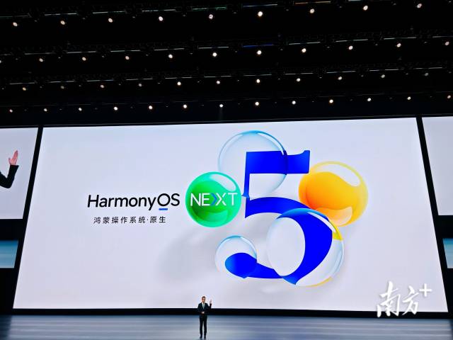 华为正式发布“纯血鸿蒙”HarmonyOS NEXT