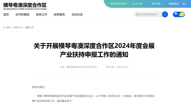 最高补贴170万元！横琴粤澳深度合作区会展产业扶持申报工作即将启动