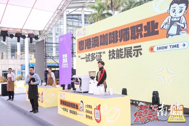 粤港澳咖啡师职业“一试多证”技能评价项目展示。