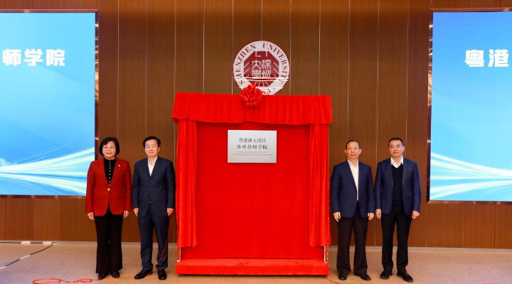 粤港澳大湾区涉外律师学院在前海揭牌成立