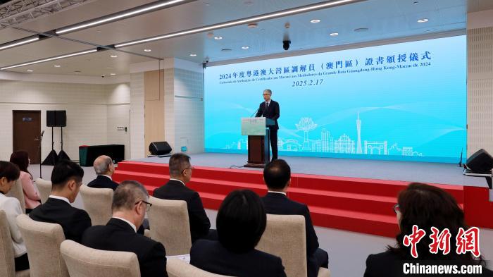 2月17日，“2024年度粤港澳大湾区调解员(澳门区)证书颁授仪式”于中国与葡语国家商贸合作服务平台综合体举行，澳门特区政府行政法务司司长张永春为49名澳门的粤港澳大湾区调解员颁授证书。澳门特区政府法务局供图