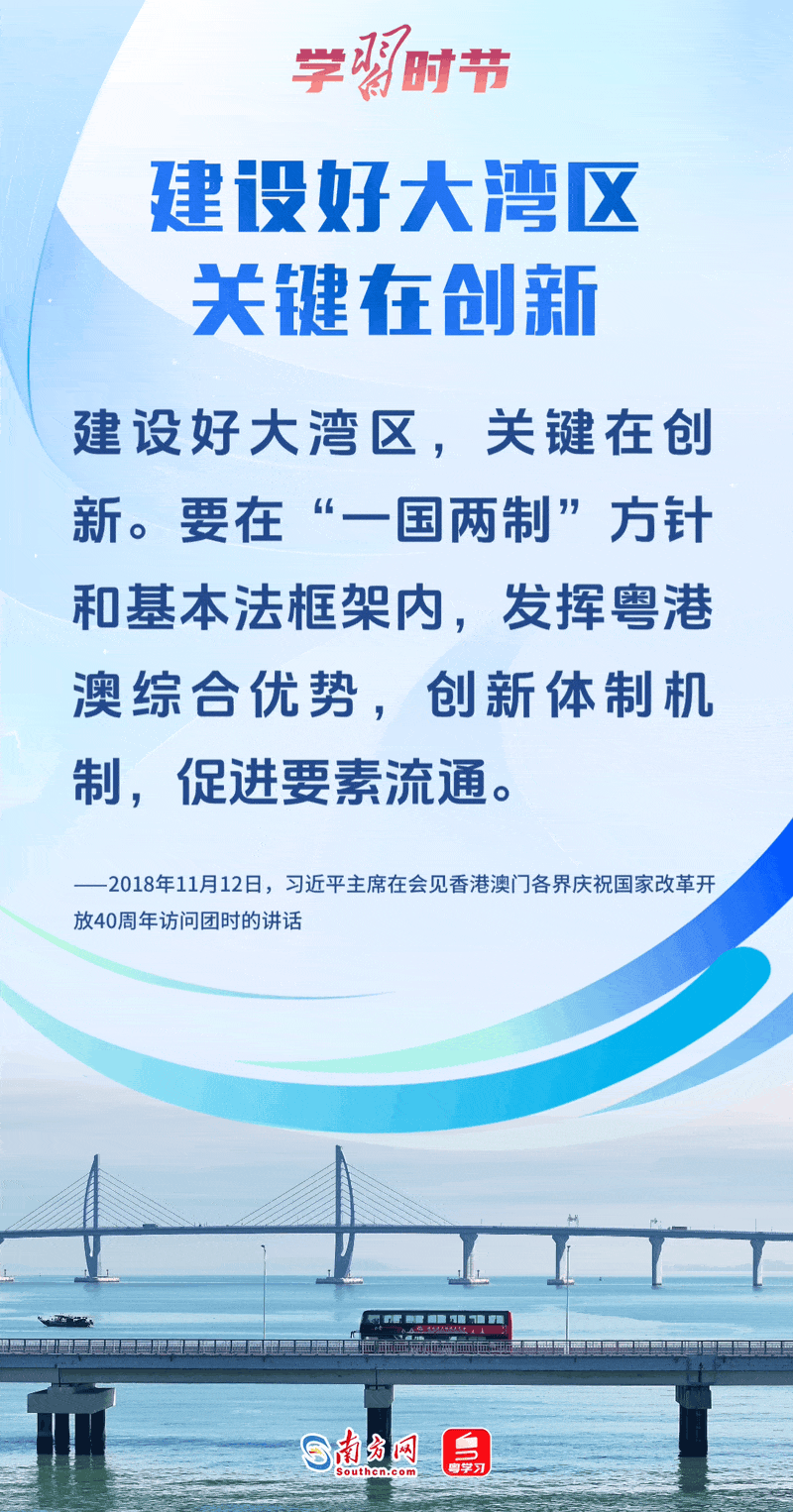 建设好大湾区关键在创新