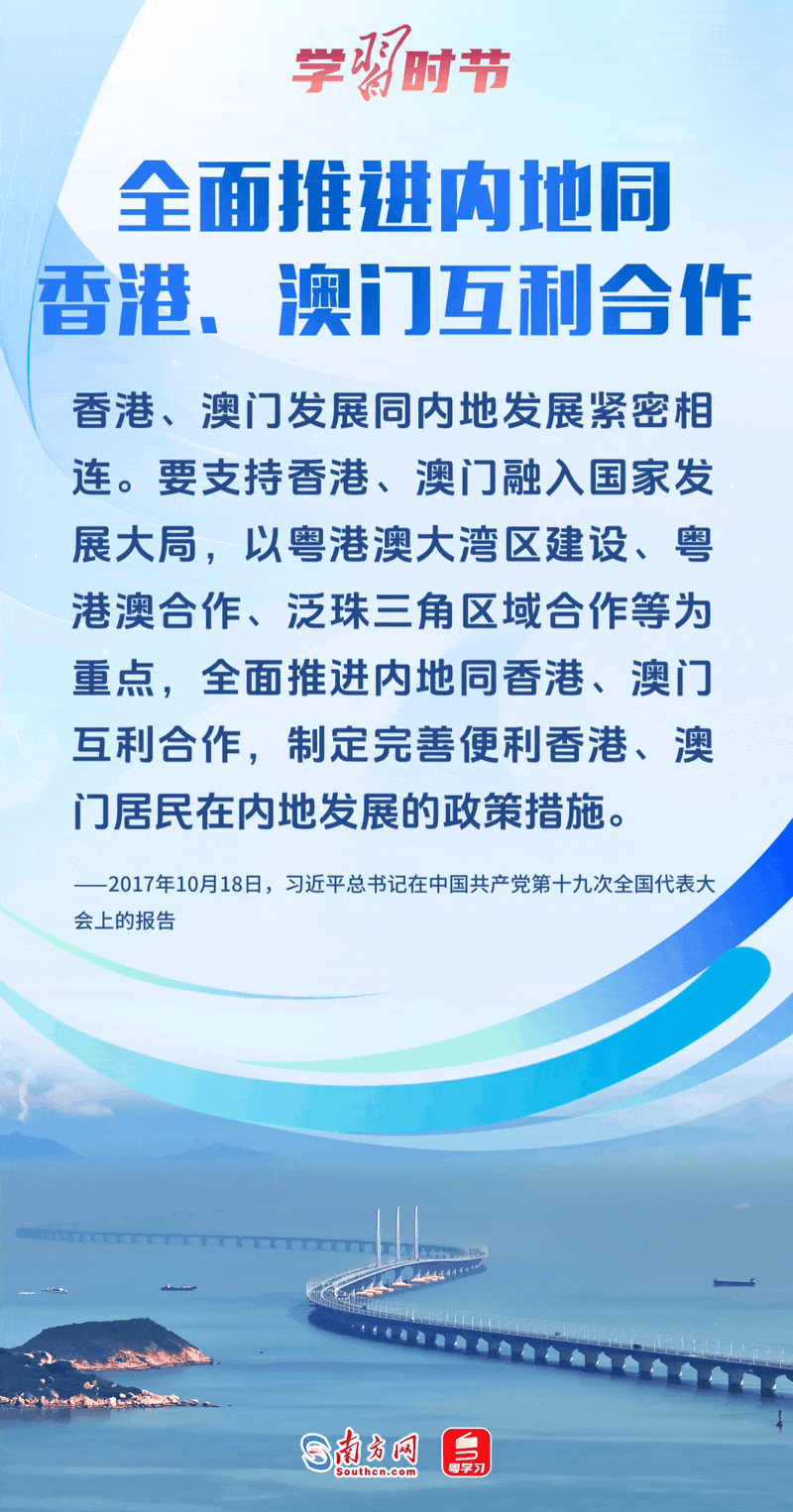 全面推进内地同香港、澳门互利合作