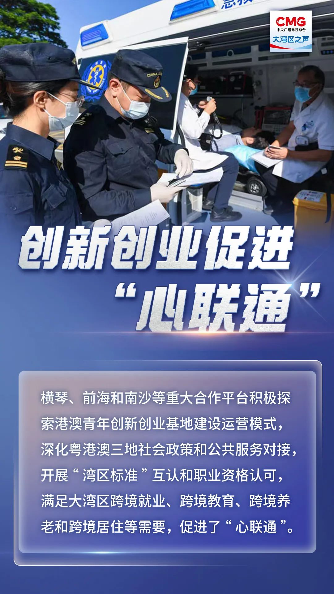 创新创业促进“心联通”