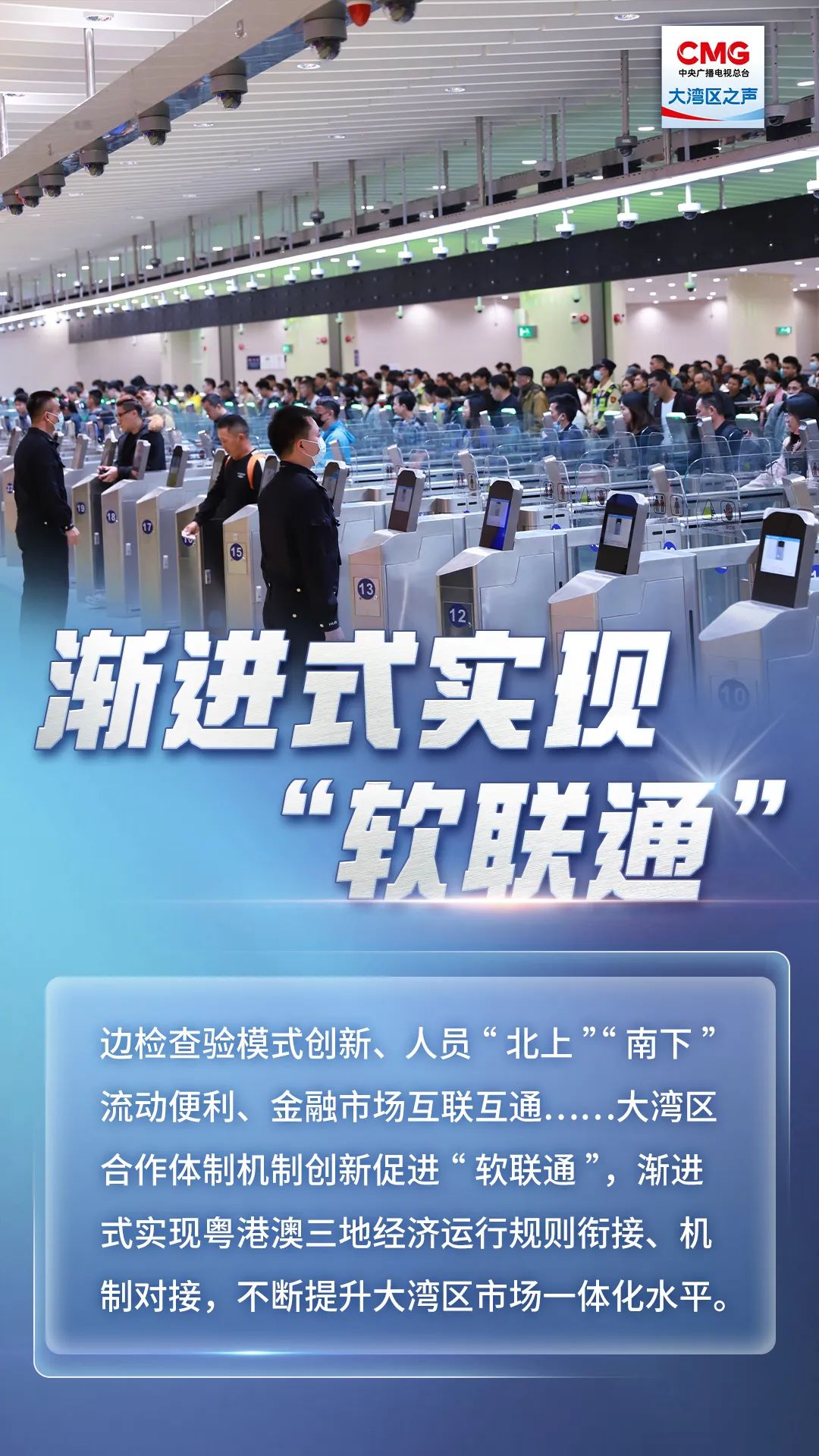 渐进式实现“软联通”
