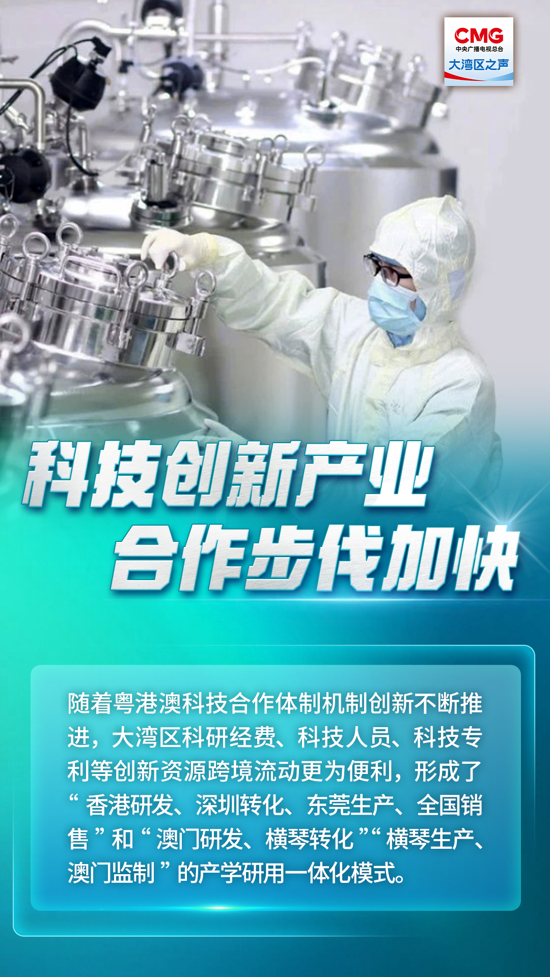科技创新产业合作步伐加快