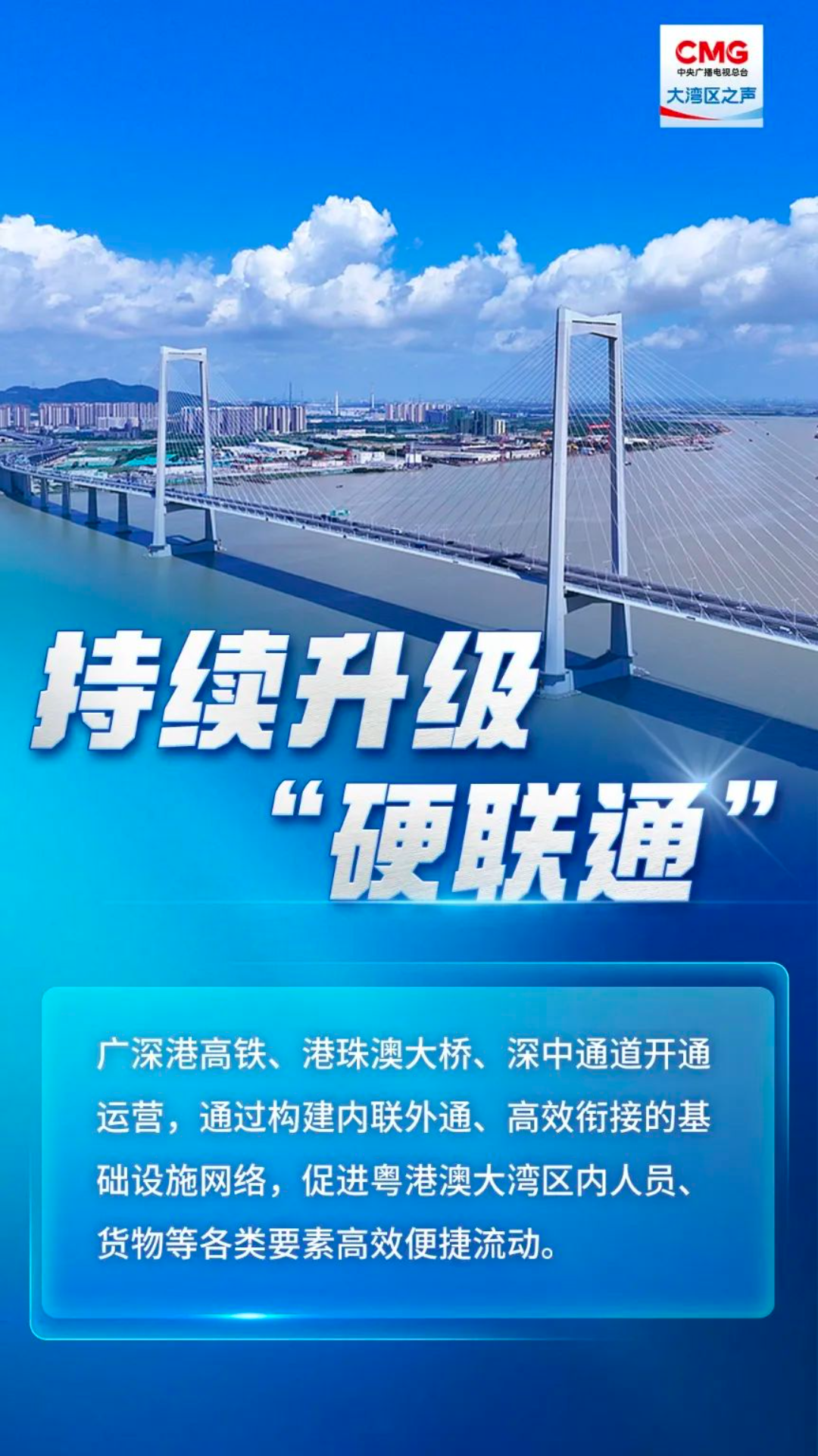 持续升级“硬联通”