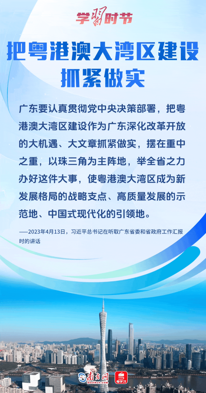 把粤港澳大湾区建设抓紧做实