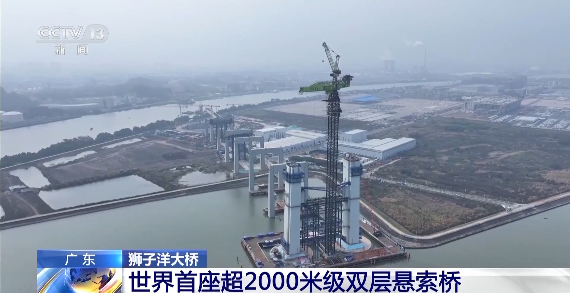 建设中的狮子洋通道