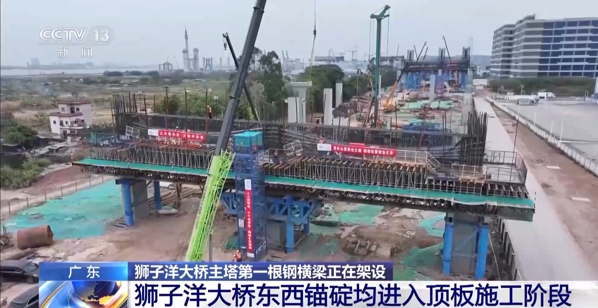 建设中的狮子洋通道