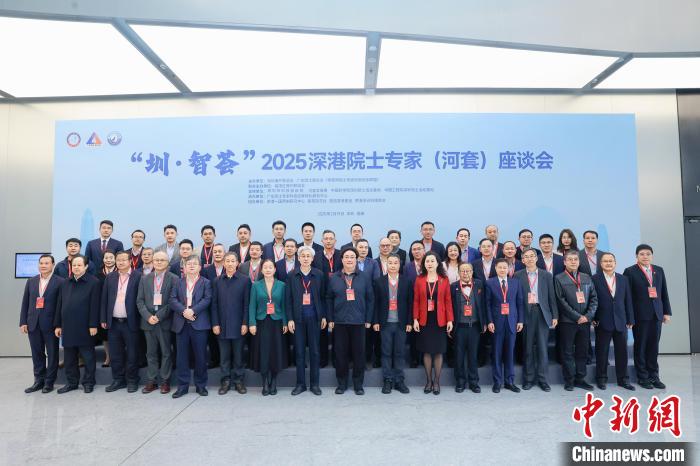 深港两地院士专家云集深圳。深圳海联会供图