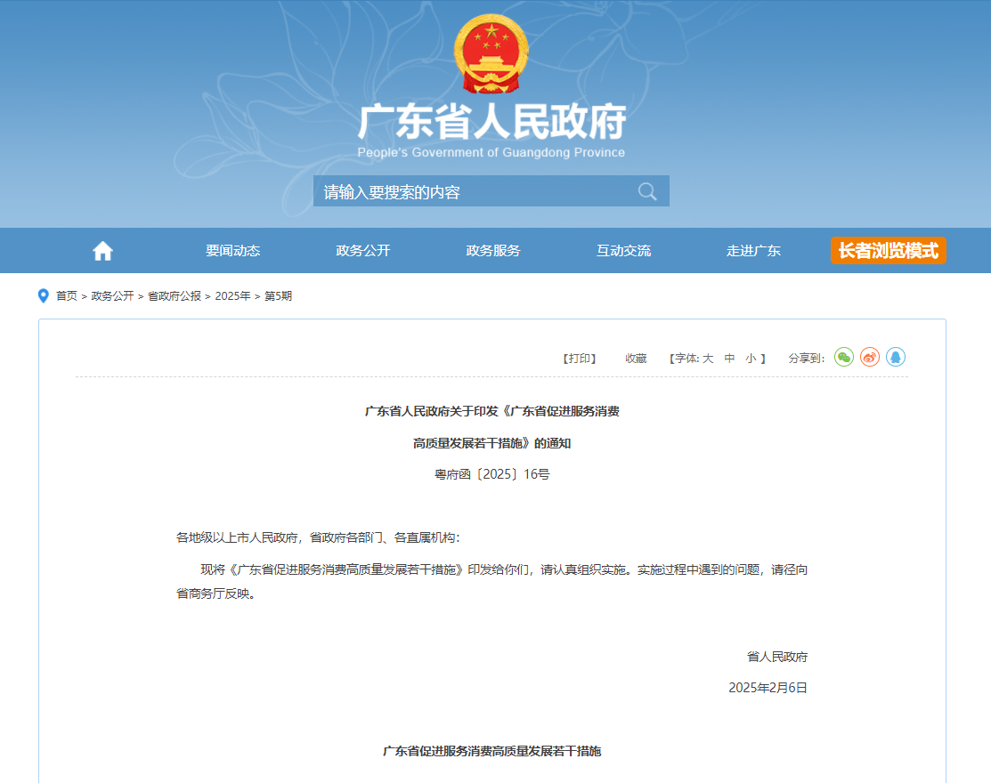 为促进服务消费，广东出台23条措施