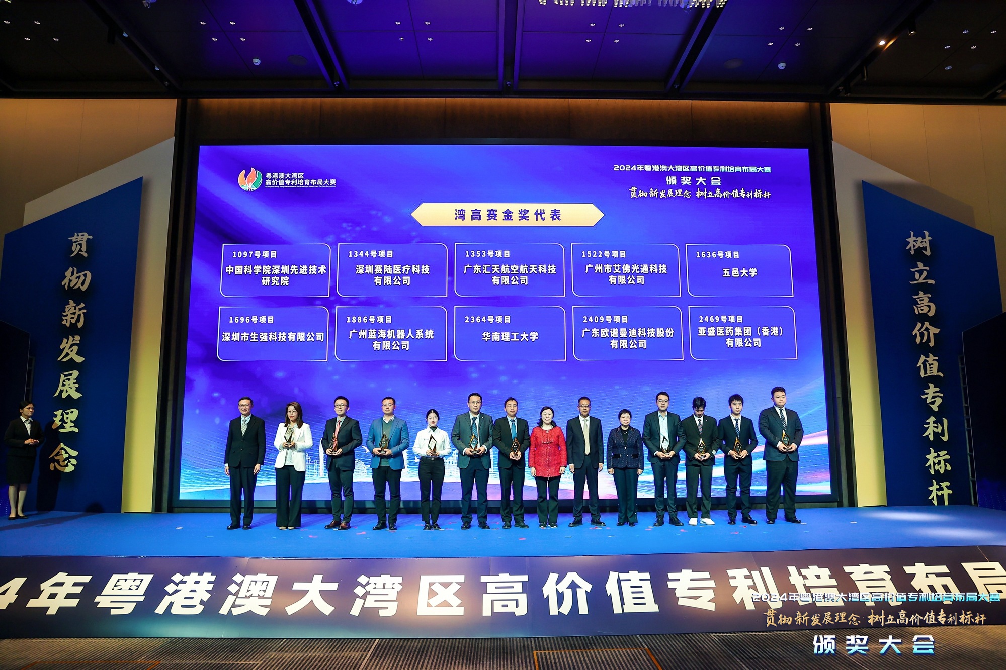 第六届粤港澳大湾区高价值专利培育布局大赛举办