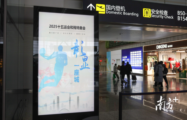 广州白云机场的十五运会宣传画面。资料图片