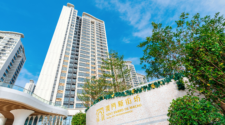 案例十三：“澳门新街坊”实现公共服务趋同澳门