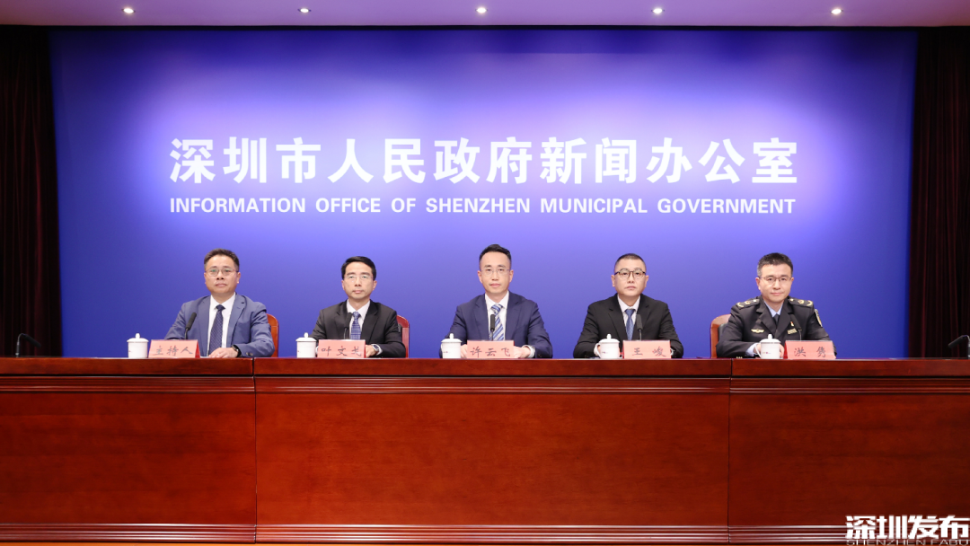 深圳市政府新闻办召开主题为“进一步优化市场化、法治化、国际化营商环境”的新闻发布会