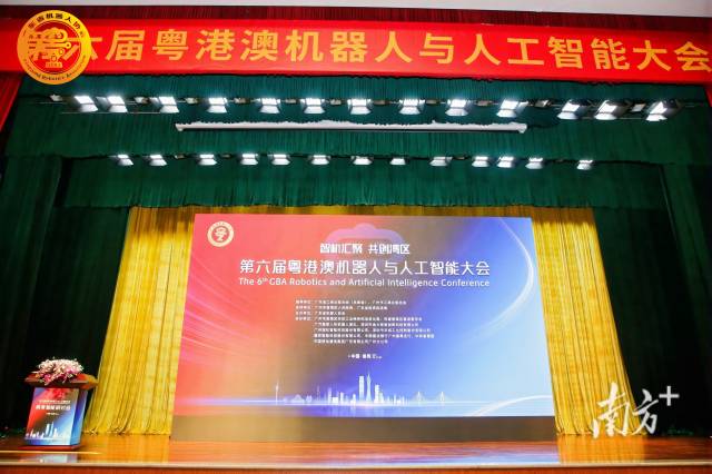 第六届粤港澳机器人与人工智能大会在广州举行
