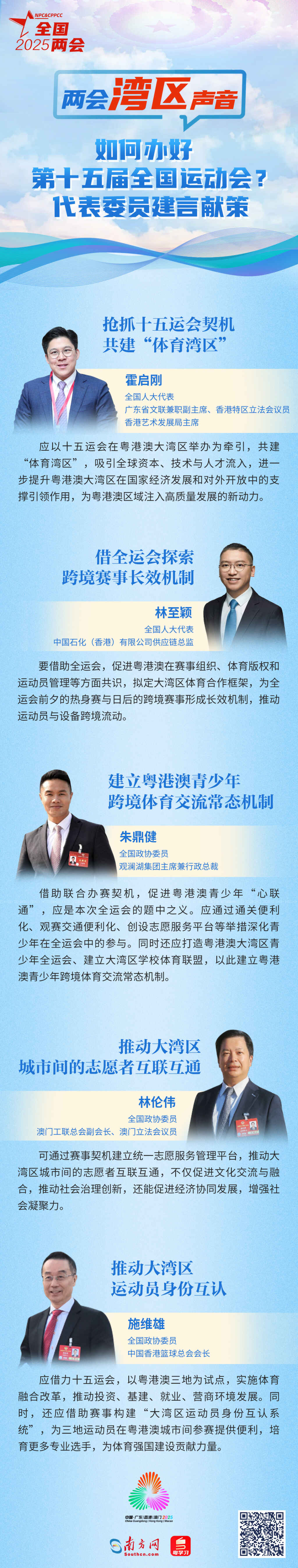 如何办好第十五届全国运动会？代表委员建言献策