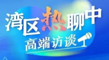 卡瑞姆?阿明：能源是大湾区高质量发展的核心支撑