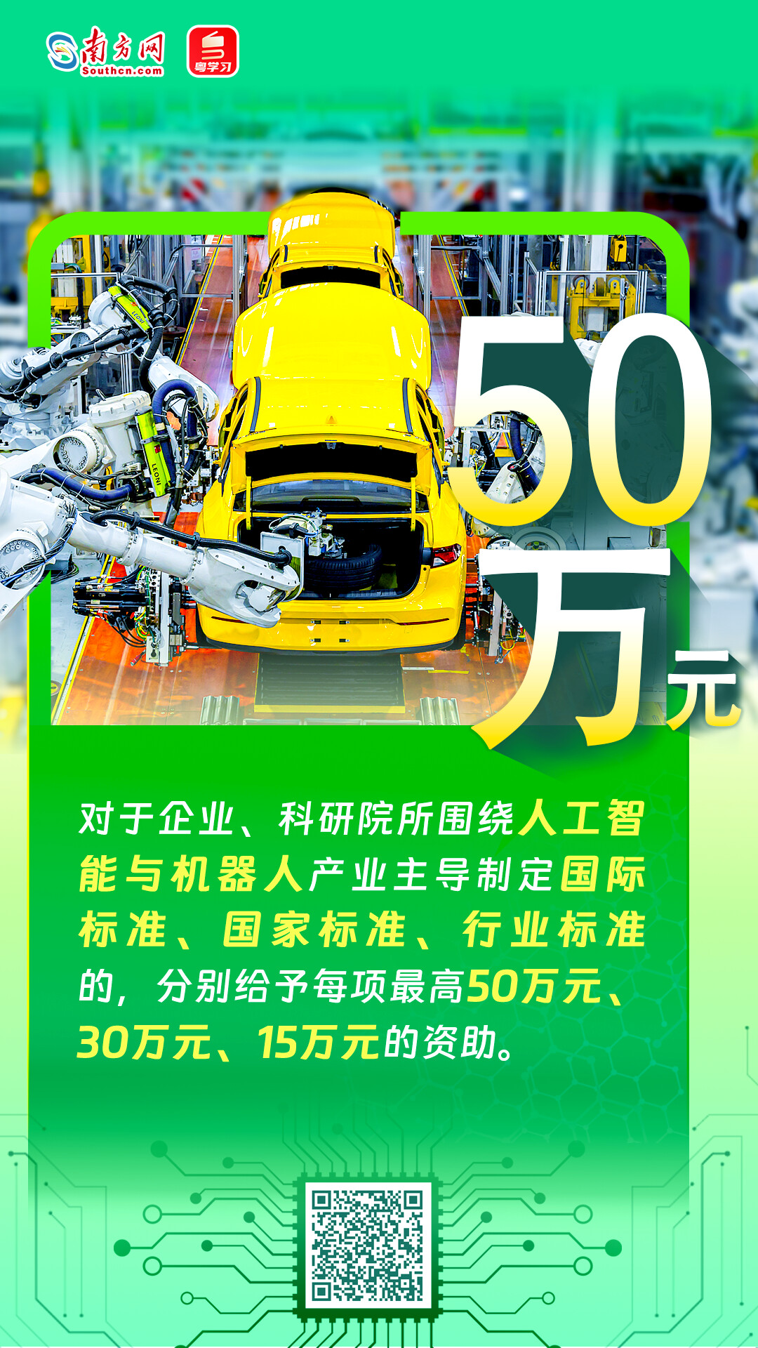 广东大手笔支持AI与机器人产业发展，速览→