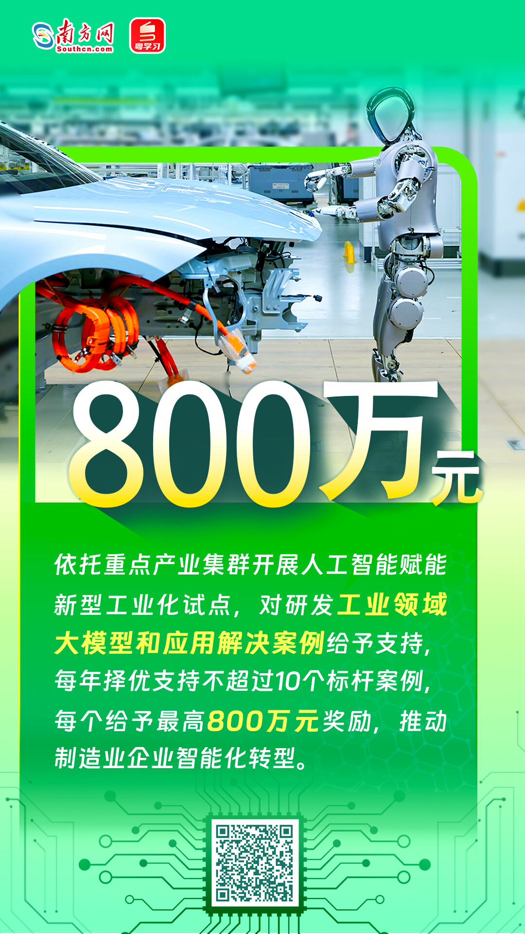 广东大手笔支持AI与机器人产业发展，速览→