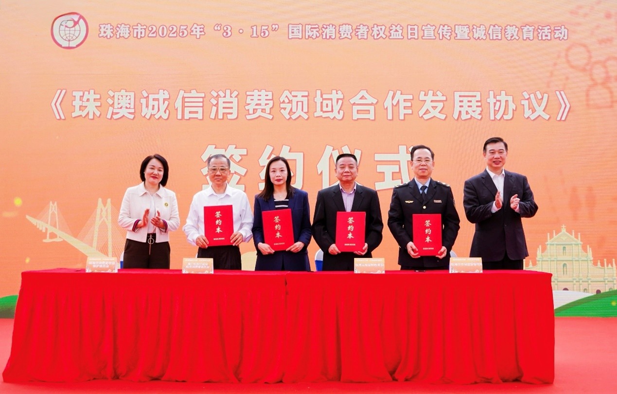 图为《珠澳诚信消费领域合作发展协议》签署仪式。澳门特区消委会供图