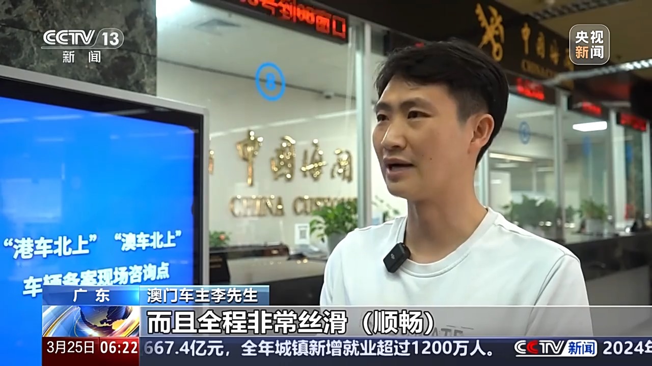 港澳车“北上”持续火热 港澳单牌车海关备案量突破15万宗