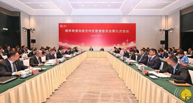 不久前，横琴粤澳深度合作区管委会第九次会议召开。