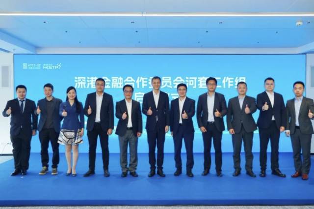 深港金融合作委员会河套工作组正式成立