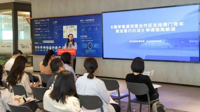 横琴澳青就业服务专窗4月1日上线，合作区开展就业新政辅导