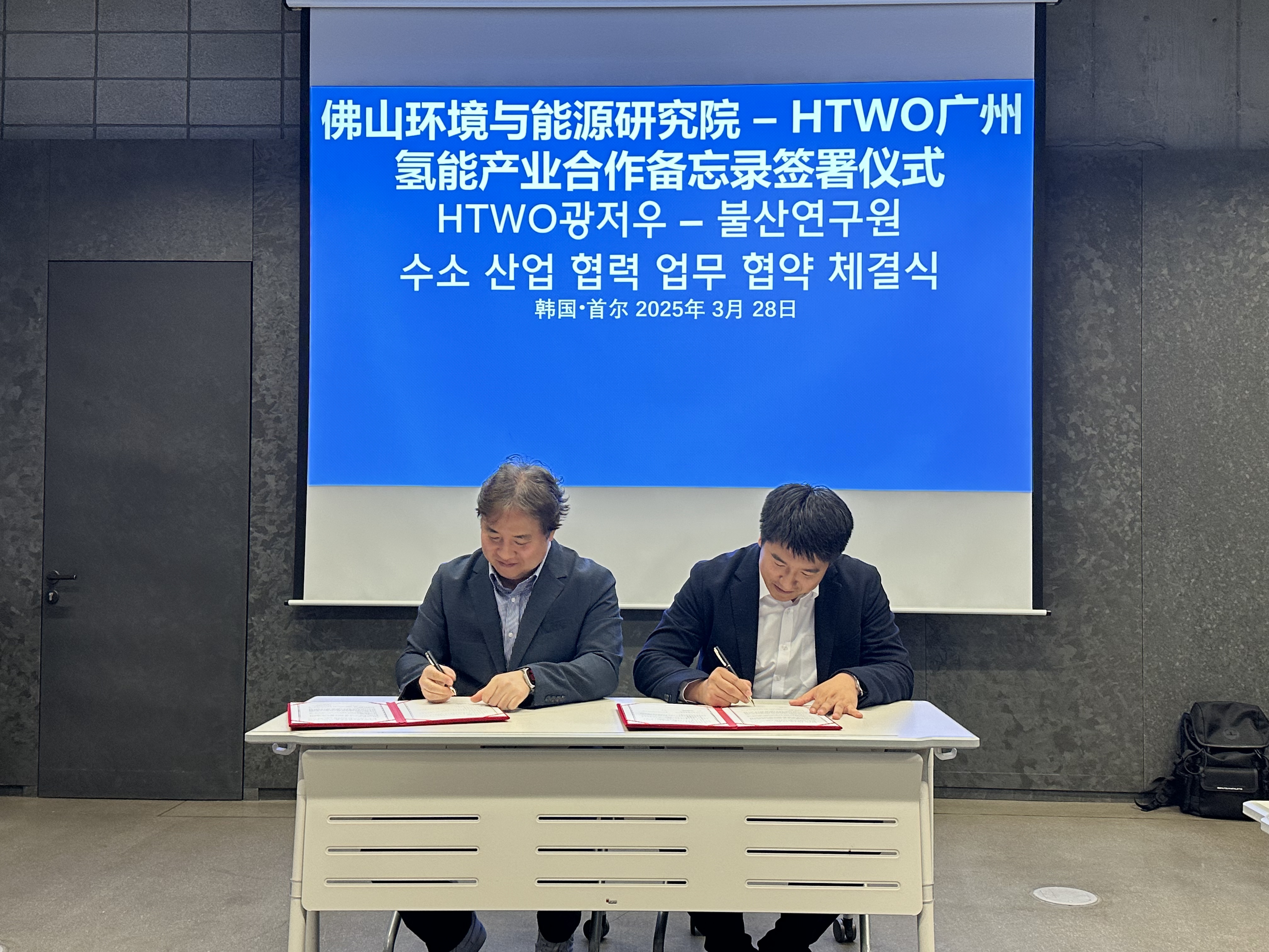 佛山环境与能源研究院与现代汽车氢燃料电池系统（广州）公司在韩签署战略合作协议。/佛山环境与能源研究院供图