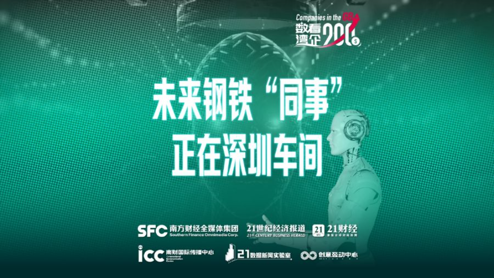 数看湾企200秒 | 机器人独角兽“东南飞”，广东到底有什么？