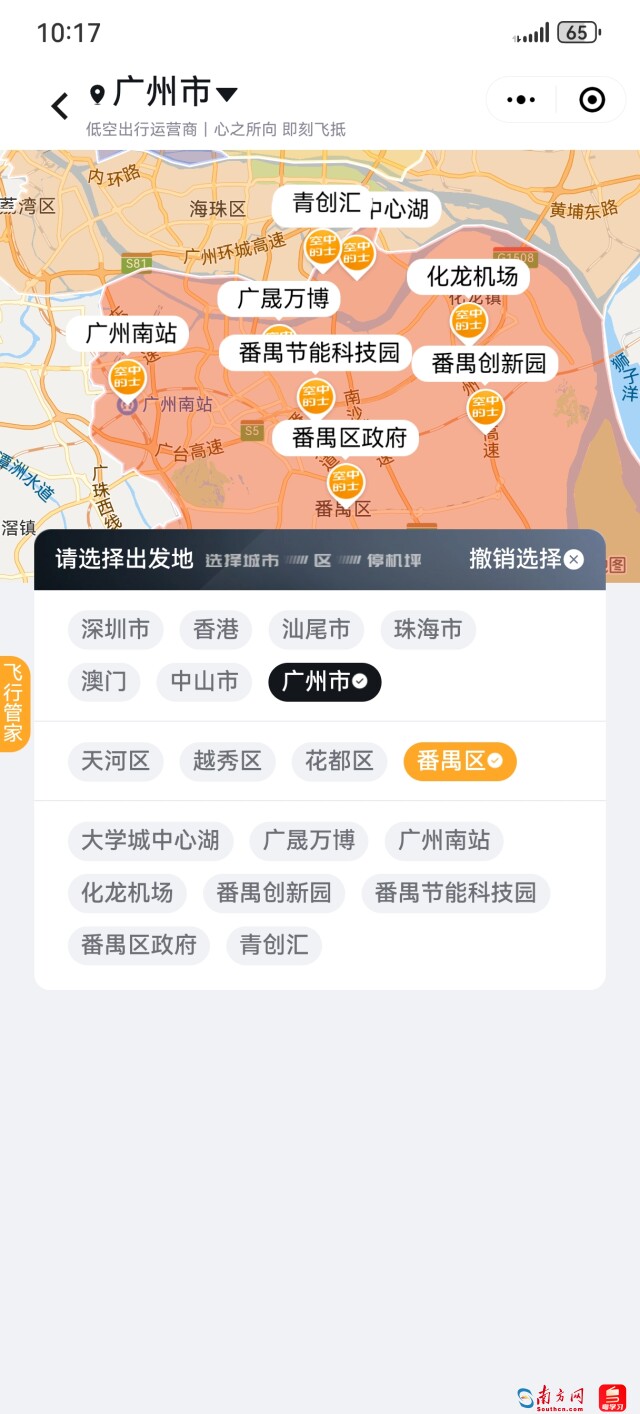 广州市番禺区“空中的士”