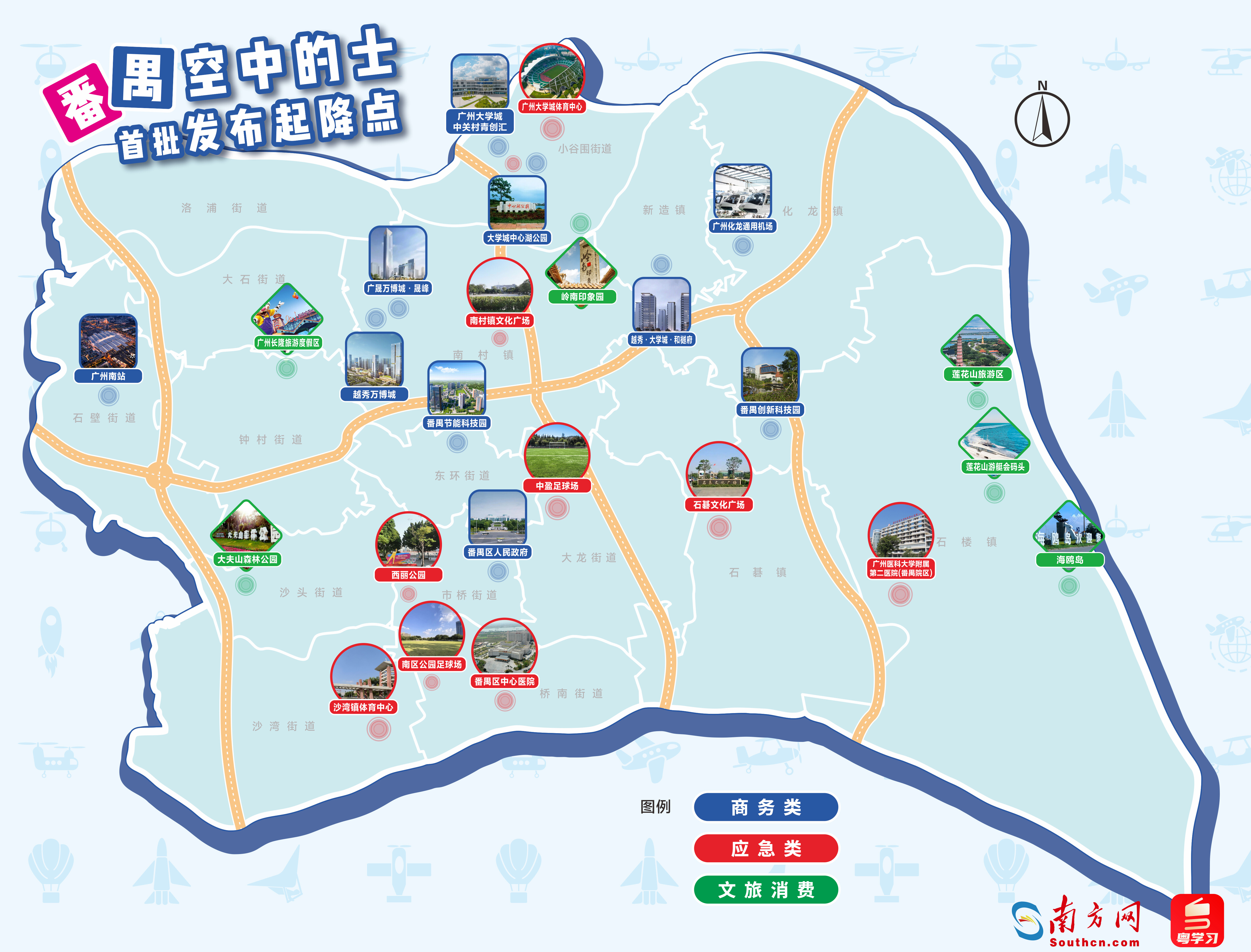 广州市番禺区“空中的士”首批发布起降点