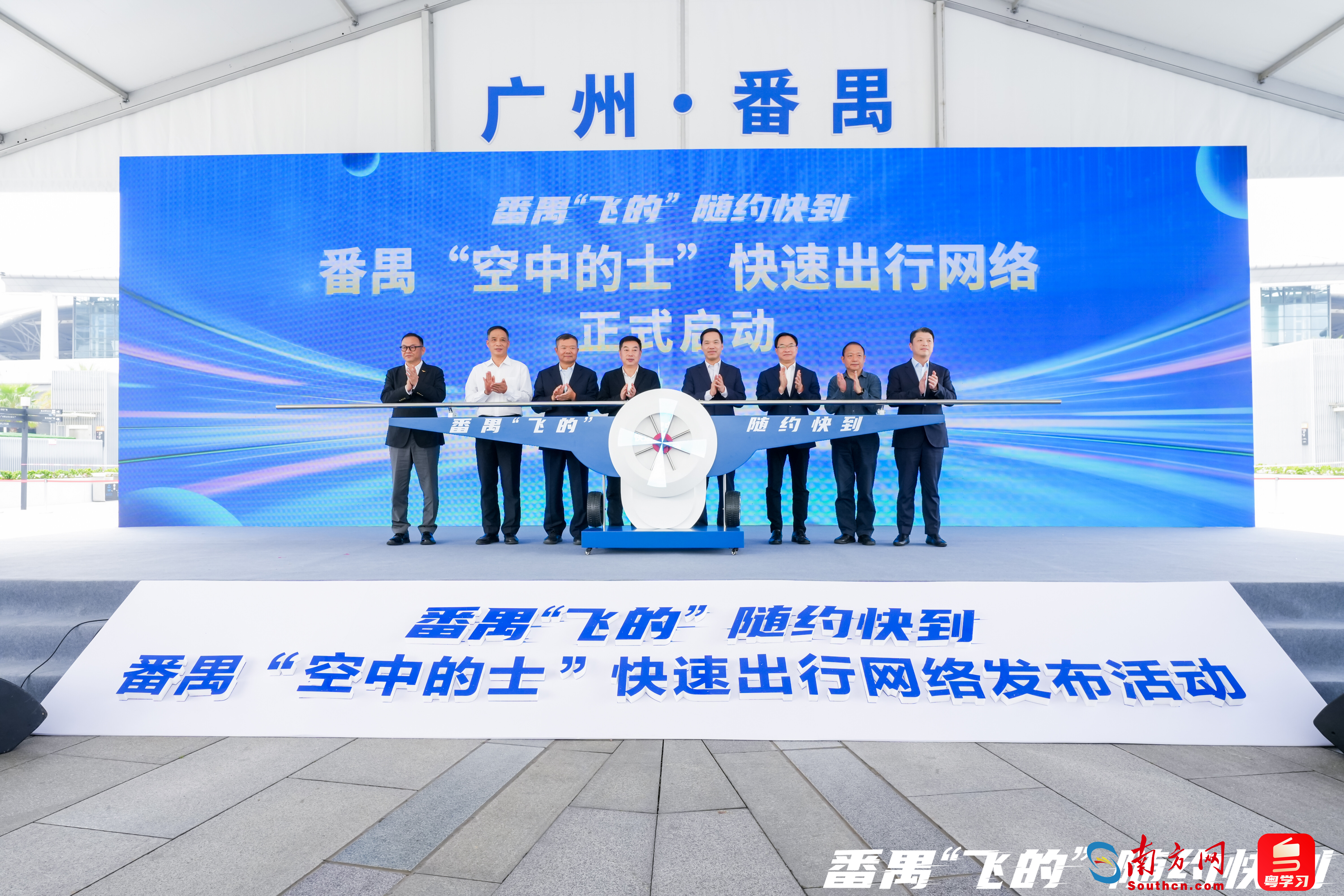广州市番禺区“空中的士”快速出行网络发布活动