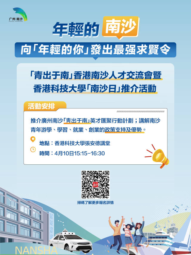 南沙发出求贤令