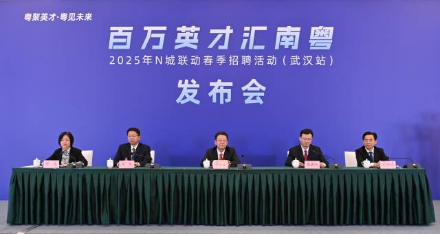 “百万英才汇南粤”N城联动春季招聘武汉站启动