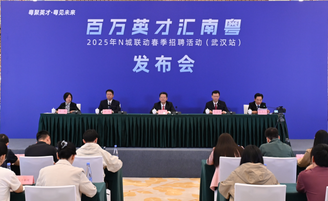  “百万英才汇南粤”N城联动春季招聘武汉站启动