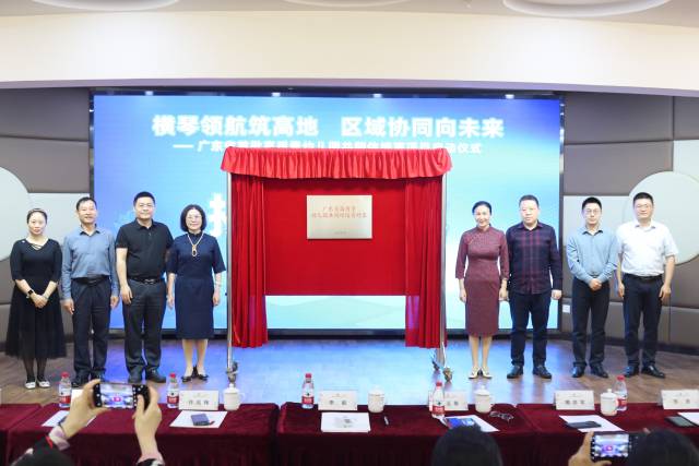 “广东省高质量幼儿园共同体”培育项目——横琴粤澳深度合作区中心幼儿园共同体揭幕。
