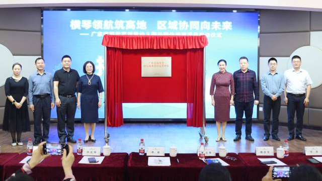 广东首批，横琴唯一！合作区这个教育共同体启航