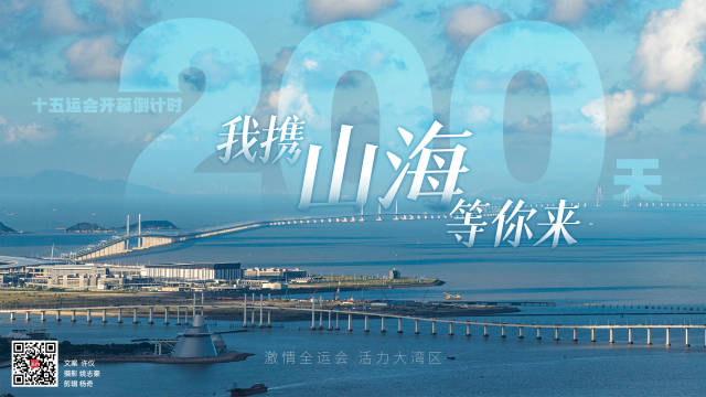 山海相连，等你来赴这场全民运动之约！
