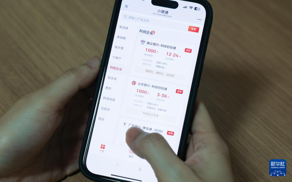 4月21日拍摄的小程序中的“科技初创通”界面。2024年6月，深圳征信服务有限公司发挥地方征信平台公共数据、产业数据、金融数据的融合优势，利用数据挖掘技术，为科技初创型企业进行征信画像，联合银行在前海发布创新专属信贷产品——“科技初创通”。