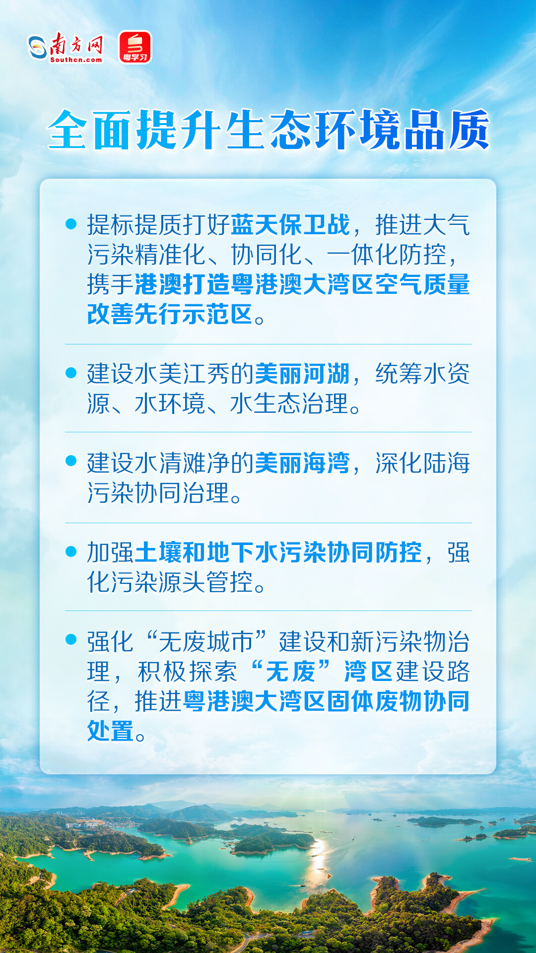 全面提升生态环境品质