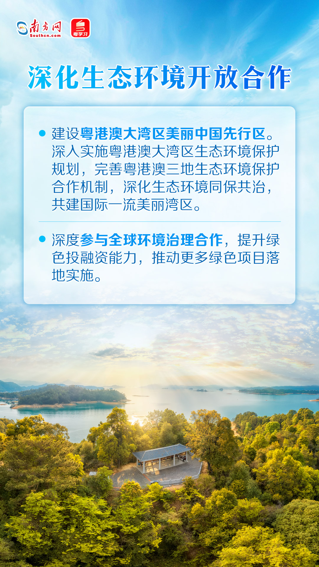 深化生态环境开放合作