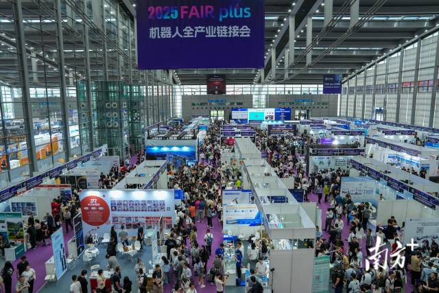  首届机器人全产业链接会（FAIR plus 2025）