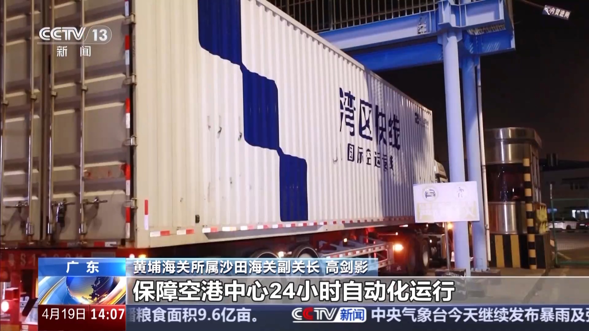 东莞—香港国际空港中心