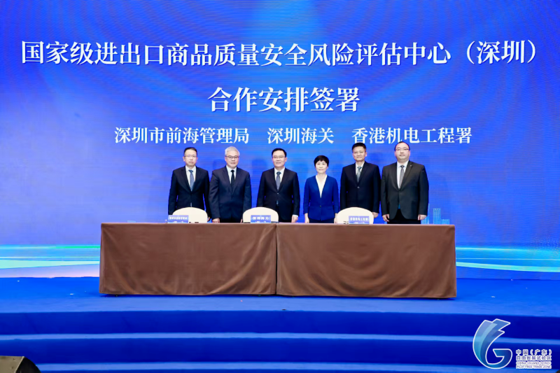 深港签署《共建国家级进出口商品质量安全风险评估中心（深圳）合作安排》