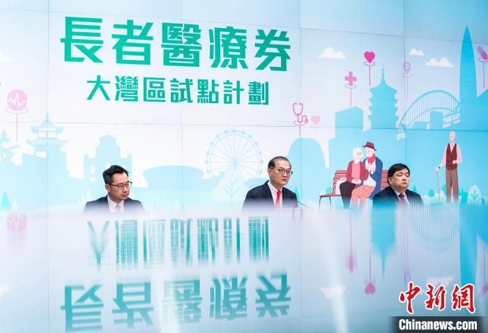 2024年2月19日，香港特区政府举行“长者医疗券大湾区试点计划”记者会，介绍相关情况。(资料图) 中新网记者 侯宇 摄