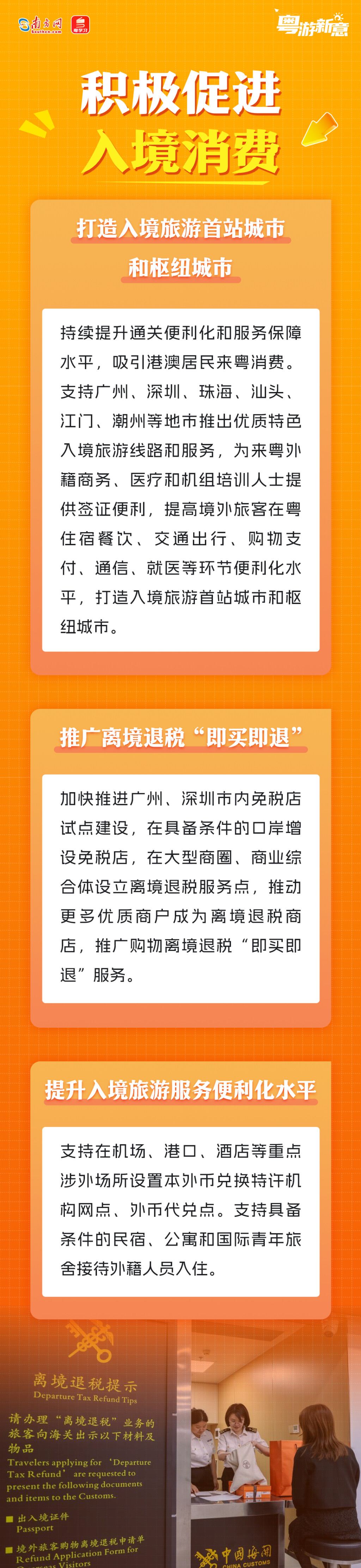 如何提振文旅消费、促进入境消费？广东有妙招！